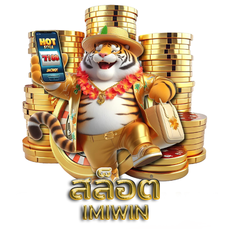 imiwin สมัคร imiwin สมัคร